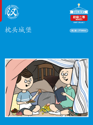 cover image of DLI N2 U2 B3 枕头城堡 (Pillow Fort)